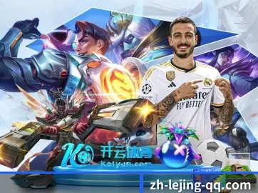 乐竞体育 APP 界面